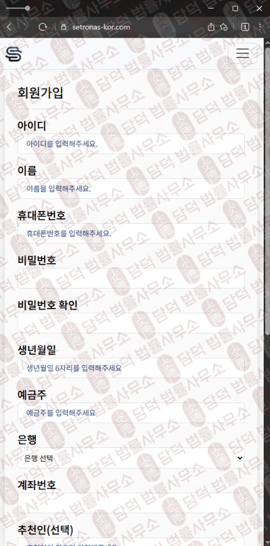 이 사진은 담덕법률사무소에서 캡쳐해둔 사칭(Setronas Korea) 웹사이트 캡쳐 사진이며 URL은 setronas-kor.com 입니다.