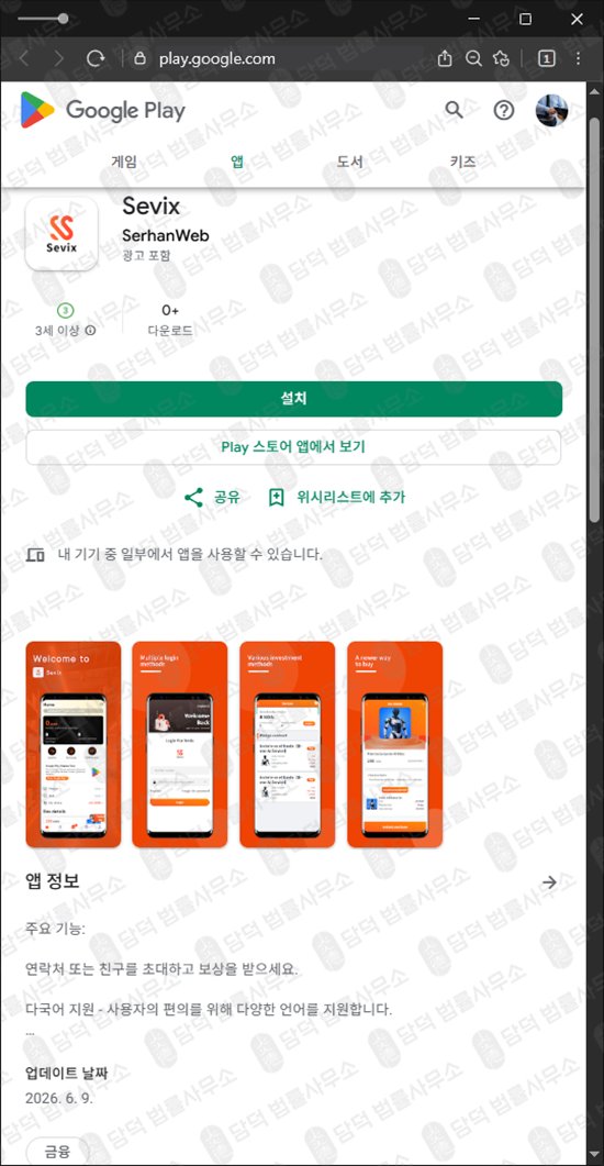 이 사진은 담덕법률사무소에서 캡쳐해둔 구글(Sevix) 웹사이트 캡쳐 사진이며 URL은 google.com 입니다.