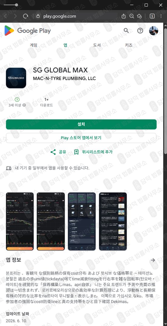 이 사진은 담덕법률사무소에서 캡쳐해둔 배관(SG GLOBAL) 웹사이트 캡쳐 사진이며 URL은 google.com 입니다.