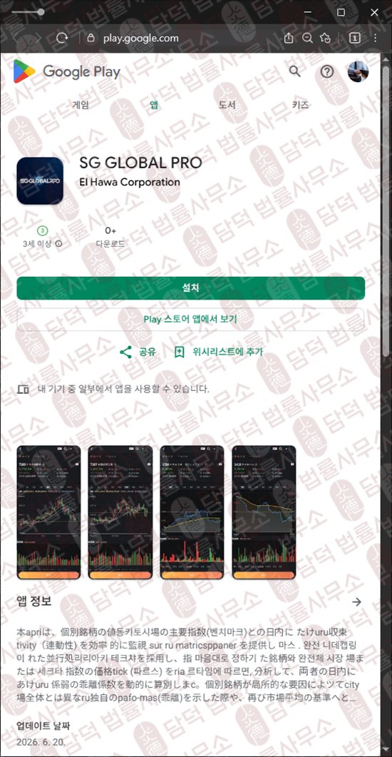 이 사진은 담덕법률사무소에서 캡쳐해둔 출금이(SG GLOBAL) 웹사이트 캡쳐 사진이며 URL은 google.com 입니다.