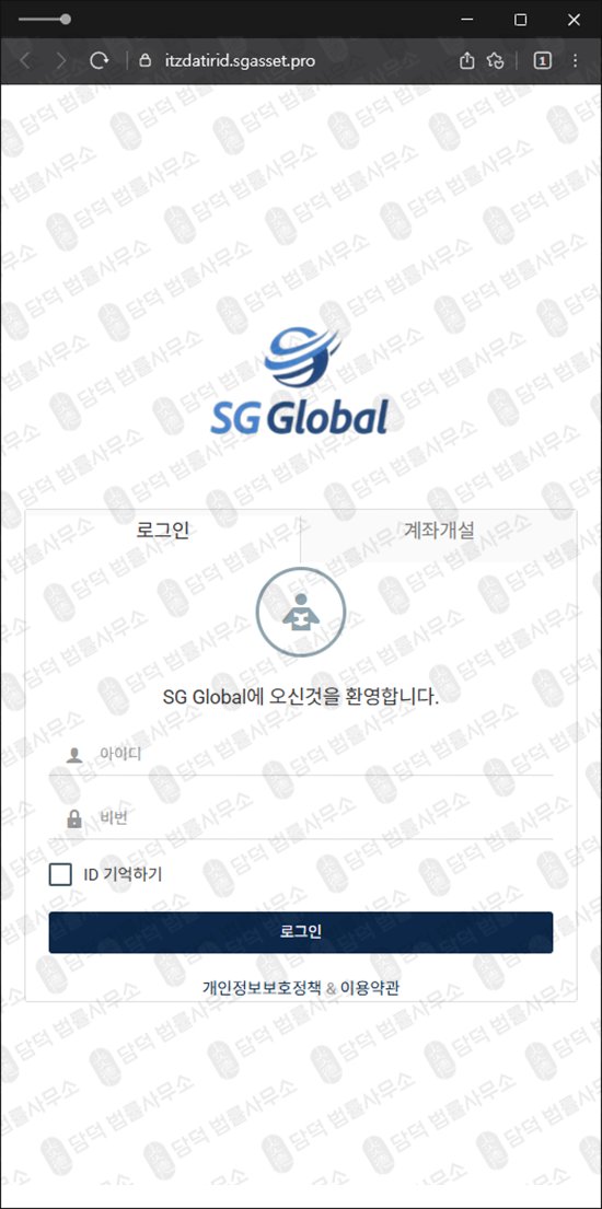 이 사진은 담덕법률사무소에서 캡쳐해둔 글로벌(SG Global) 웹사이트 캡쳐 사진이며 URL은 sgasset.pro 입니다.
