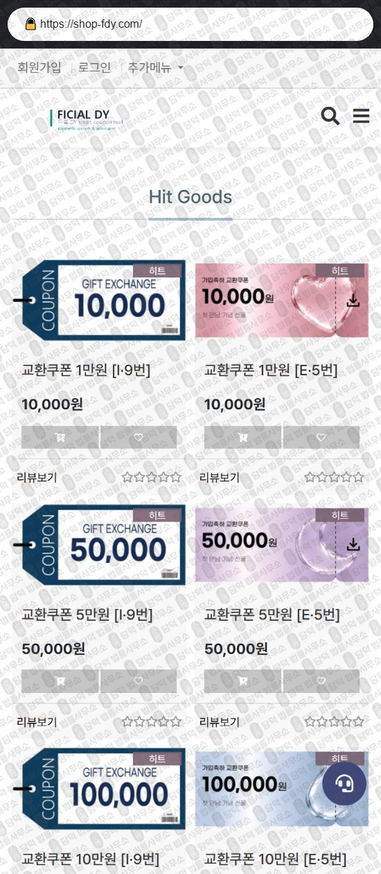 이 사진은 담덕법률사무소에서 캡쳐해둔 신블마켓(LG) 웹사이트 캡쳐 사진이며 URL은 shinblemimarket.shop 입니다.