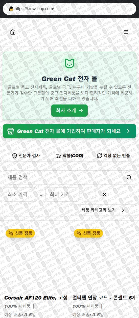 이 사진은 담덕법률사무소에서 캡쳐해둔 신블마켓(LG) 웹사이트 캡쳐 사진이며 URL은 shinblemimarket.shop 입니다.