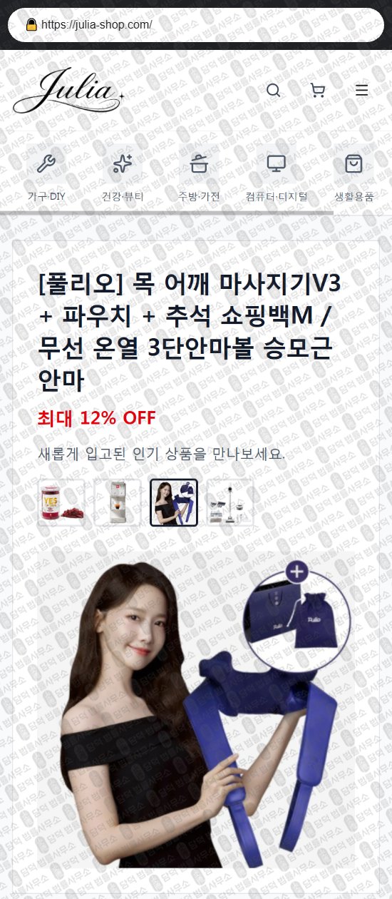 이 사진은 담덕법률사무소에서 캡쳐해둔 신블마켓(LG) 웹사이트 캡쳐 사진이며 URL은 shinblemimarket.shop 입니다.