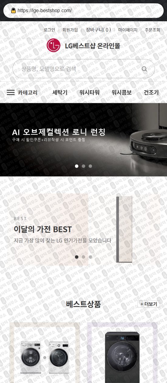 이 사진은 담덕법률사무소에서 캡쳐해둔 신블마켓(LG) 웹사이트 캡쳐 사진이며 URL은 shinblemimarket.shop 입니다.