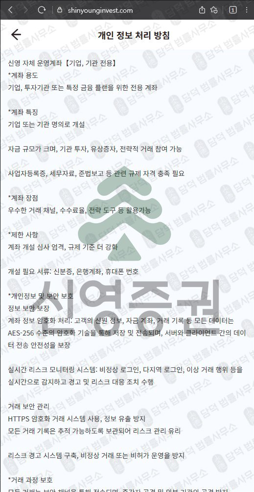 이 사진은 담덕법률사무소에서 캡쳐해둔 신영증권(URL) 웹사이트 캡쳐 사진이며 URL은 shinyounginvest.com 입니다.