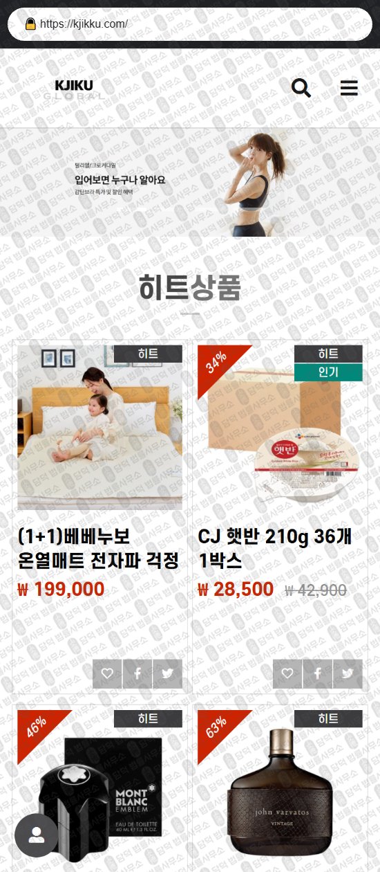 이 사진은 담덕법률사무소에서 캡쳐해둔 쇼핑몰(SHOPPING) 웹사이트 캡쳐 사진이며 URL은 sc26.me 입니다.