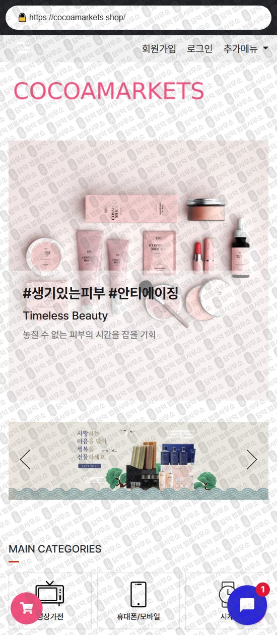 이 사진은 담덕법률사무소에서 캡쳐해둔 쇼핑몰(SHOPPING) 웹사이트 캡쳐 사진이며 URL은 sc26.me 입니다.
