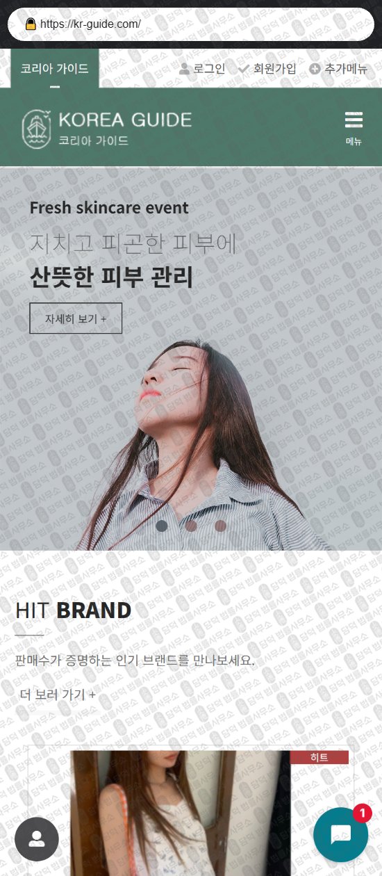 이 사진은 담덕법률사무소에서 캡쳐해둔 쇼핑몰(SHOPPING) 웹사이트 캡쳐 사진이며 URL은 sc26.me 입니다.