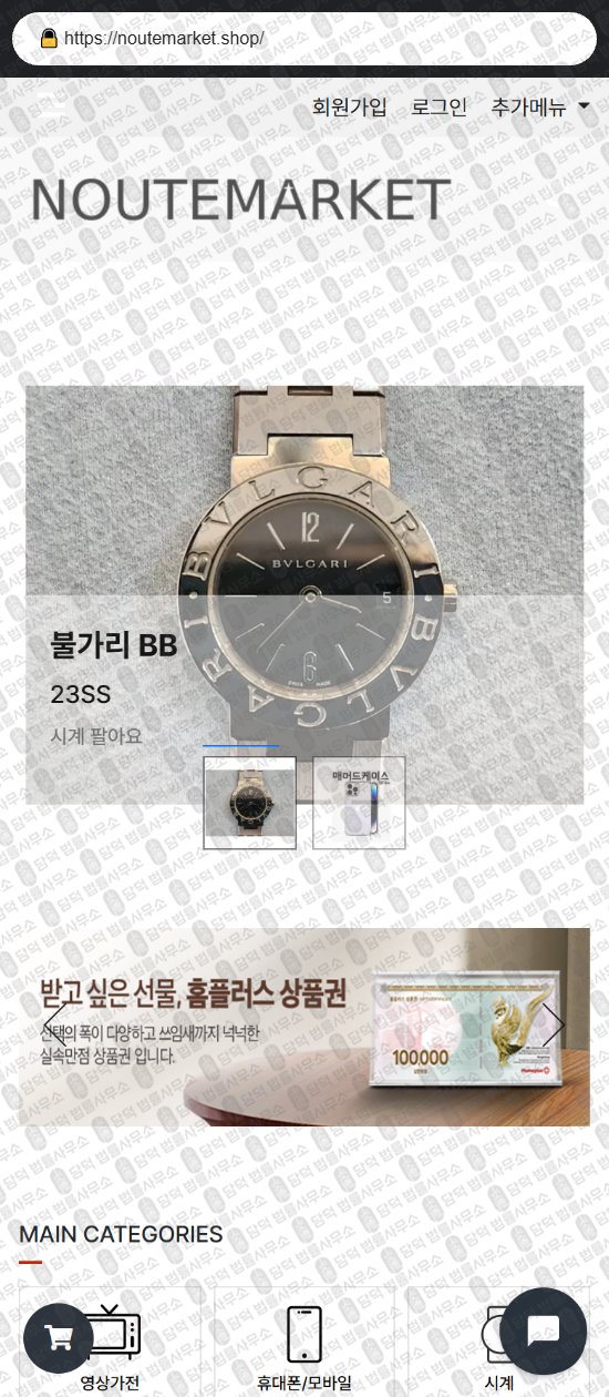 이 사진은 담덕법률사무소에서 캡쳐해둔 쇼핑몰(SHOPPING) 웹사이트 캡쳐 사진이며 URL은 sc26.me 입니다.