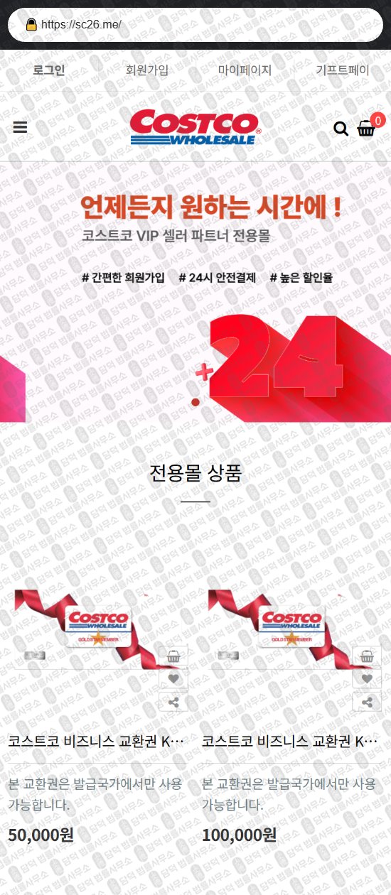 이 사진은 담덕법률사무소에서 캡쳐해둔 쇼핑몰(SHOPPING) 웹사이트 캡쳐 사진이며 URL은 sc26.me 입니다.