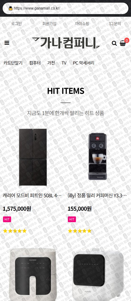 이 사진은 담덕법률사무소에서 캡쳐해둔 쇼핑몰(SHOPPING) 웹사이트 캡쳐 사진이며 URL은 sc26.me 입니다.