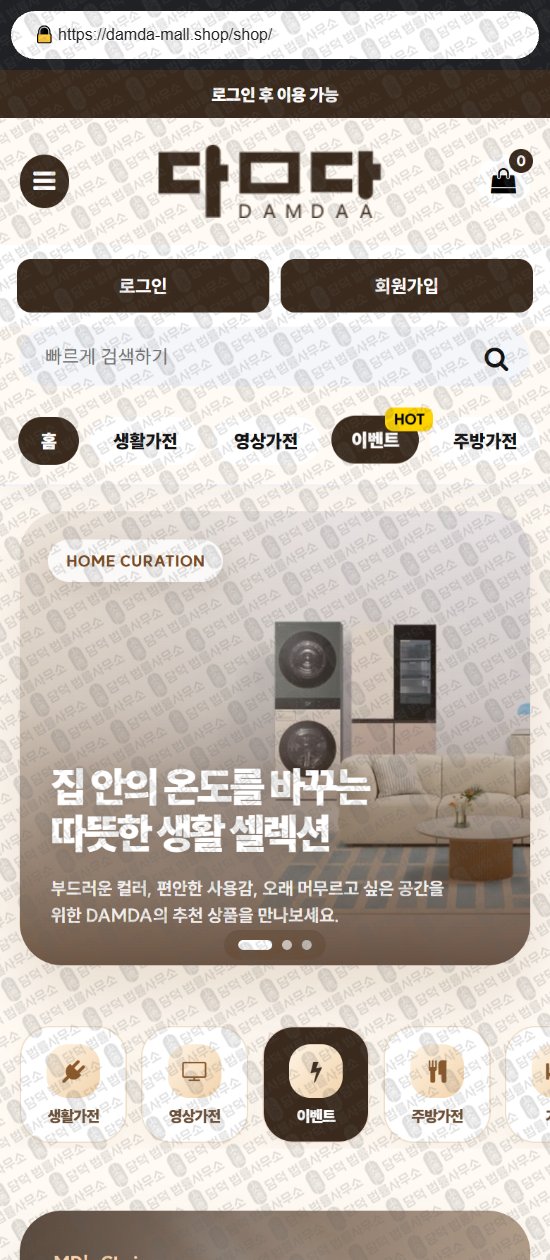 이 사진은 담덕법률사무소에서 캡쳐해둔 쇼핑몰(SHOPPING) 웹사이트 캡쳐 사진이며 URL은 sc26.me 입니다.