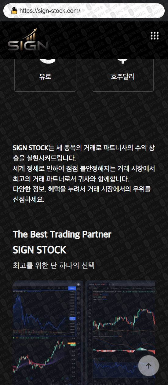 이 사진은 담덕법률사무소에서 캡쳐해둔 사인스톡(SIGN STOCK) 웹사이트 캡쳐 사진이며 URL은 sign-stock.com 입니다.