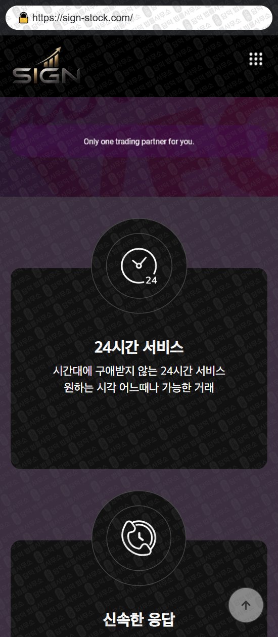 이 사진은 담덕법률사무소에서 캡쳐해둔 사인스톡(SIGN STOCK) 웹사이트 캡쳐 사진이며 URL은 sign-stock.com 입니다.