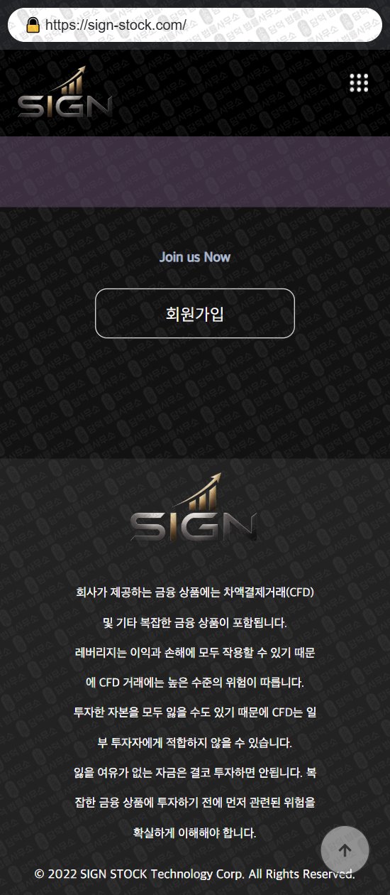 이 사진은 담덕법률사무소에서 캡쳐해둔 사인스톡(SIGN STOCK) 웹사이트 캡쳐 사진이며 URL은 sign-stock.com 입니다.