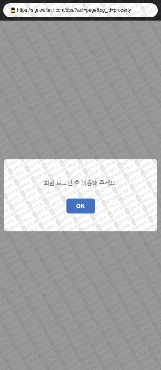 이 사진은 담덕법률사무소에서 캡쳐해둔 싸인월렛(Sign Wallet) 웹사이트 캡쳐 사진이며 URL은 signwallet1.com 입니다.