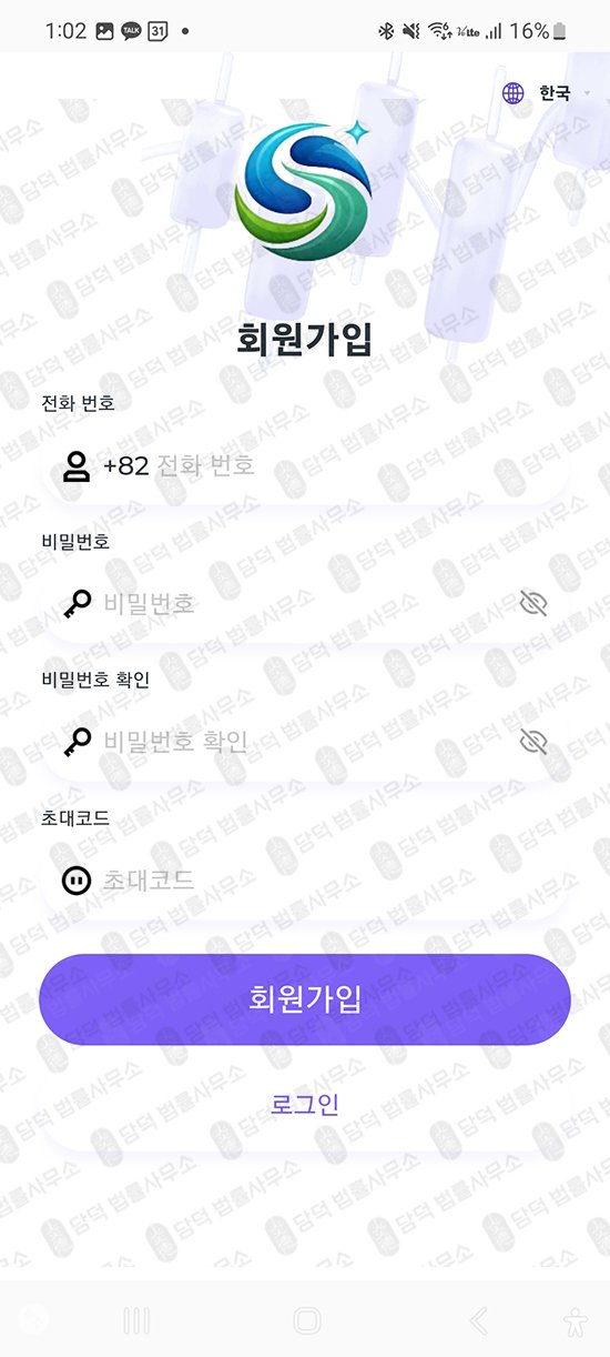 이 사진은 담덕법률사무소에서 캡쳐해둔 사칭(SK Lab) 웹사이트 캡쳐 사진이며 URL은 slebartpor.com 입니다.
