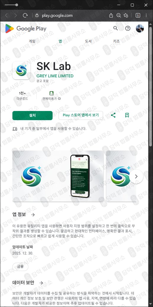 이 사진은 담덕법률사무소에서 캡쳐해둔 사칭(SK Lab) 웹사이트 캡쳐 사진이며 URL은 slebartpor.com 입니다.