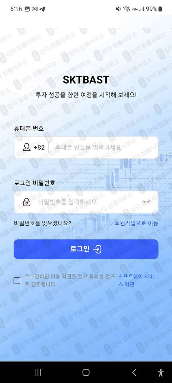 이 사진은 담덕법률사무소에서 캡쳐해둔 에스케이티바스트(SKTBAST) 웹사이트 캡쳐 사진이며 URL은 google.com 입니다.