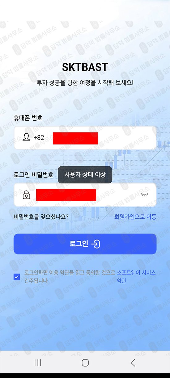 이 사진은 담덕법률사무소에서 캡쳐해둔 에스케이티바스트(SKTBAST) 웹사이트 캡쳐 사진이며 URL은 google.com 입니다.