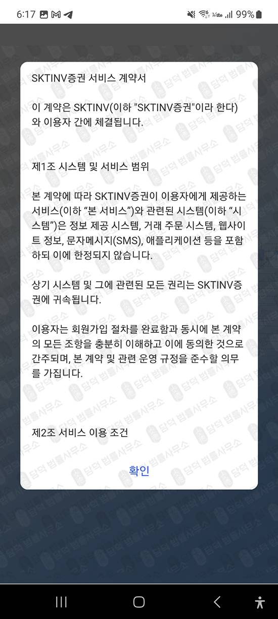 이 사진은 담덕법률사무소에서 캡쳐해둔 에스케이티바스트(SKTBAST) 웹사이트 캡쳐 사진이며 URL은 google.com 입니다.