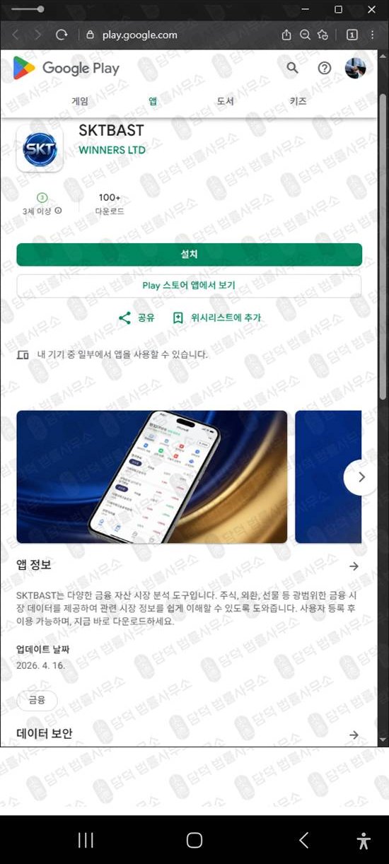 이 사진은 담덕법률사무소에서 캡쳐해둔 에스케이티바스트(SKTBAST) 웹사이트 캡쳐 사진이며 URL은 google.com 입니다.