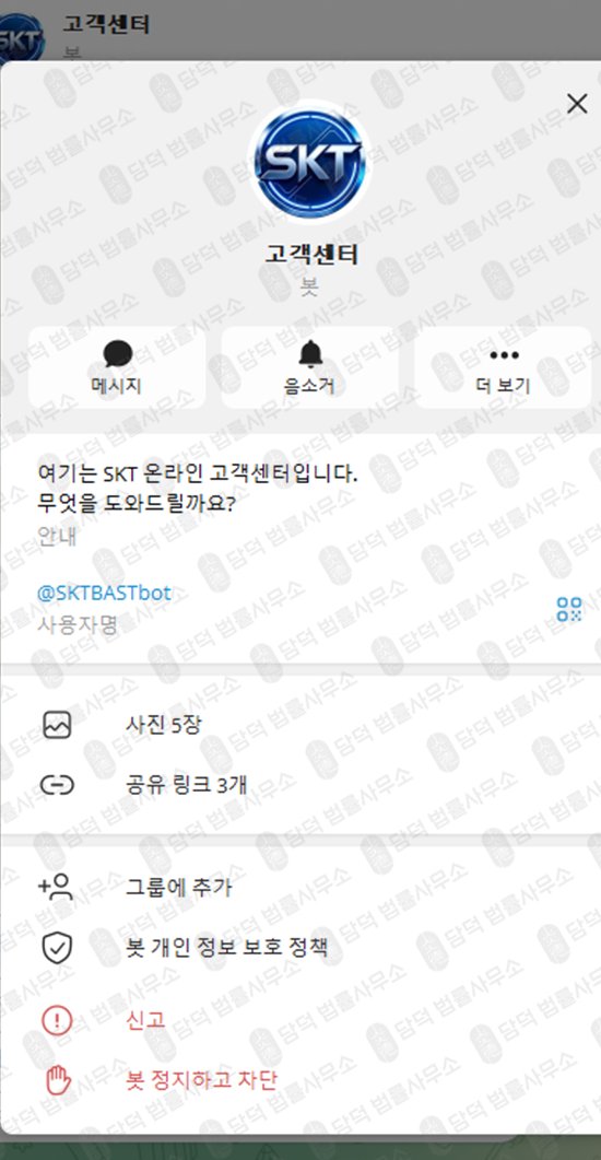 이 사진은 담덕법률사무소에서 캡쳐해둔 에스케이티바스트(SKTBAST) 웹사이트 캡쳐 사진이며 URL은 google.com 입니다.