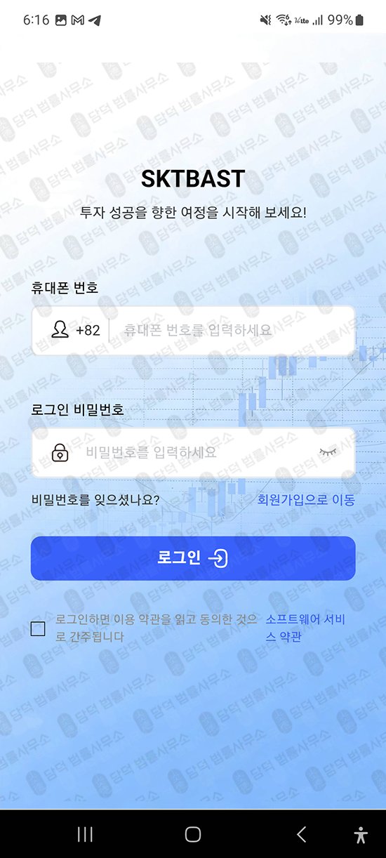 이 사진은 담덕법률사무소에서 캡쳐해둔 증권(SKTBAST) 관련 자료 사진입니다.