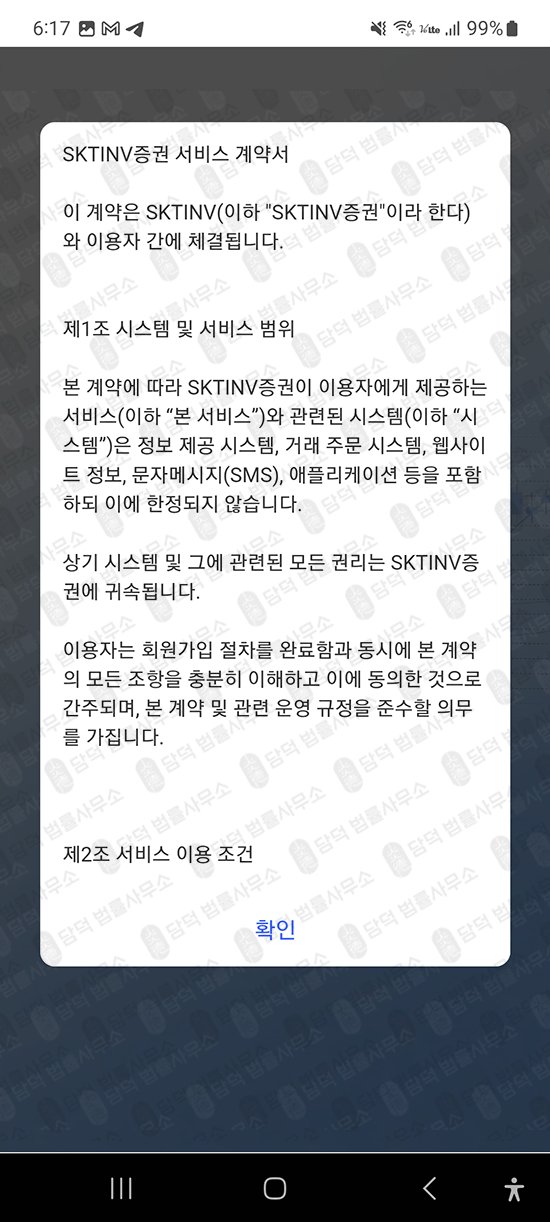 이 사진은 담덕법률사무소에서 캡쳐해둔 증권(SKTBAST) 관련 자료 사진입니다.