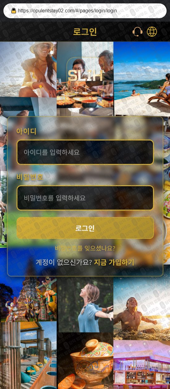 이 사진은 담덕법률사무소에서 캡쳐해둔 디스커버리(SLIH) 웹사이트 캡쳐 사진이며 URL은 opulentstay02.com 입니다.