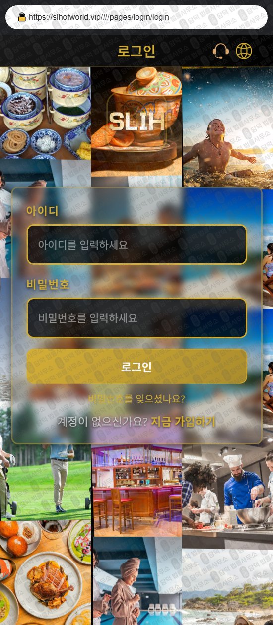 이 사진은 담덕법률사무소에서 캡쳐해둔 디스커버리(SLIH) 웹사이트 캡쳐 사진이며 URL은 opulentstay02.com 입니다.