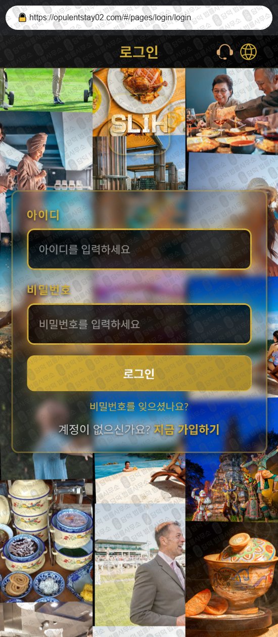 이 사진은 담덕법률사무소에서 캡쳐해둔 사기사이트(SLIH) 웹사이트 캡쳐 사진이며 URL은 opulentstay02.com 입니다.