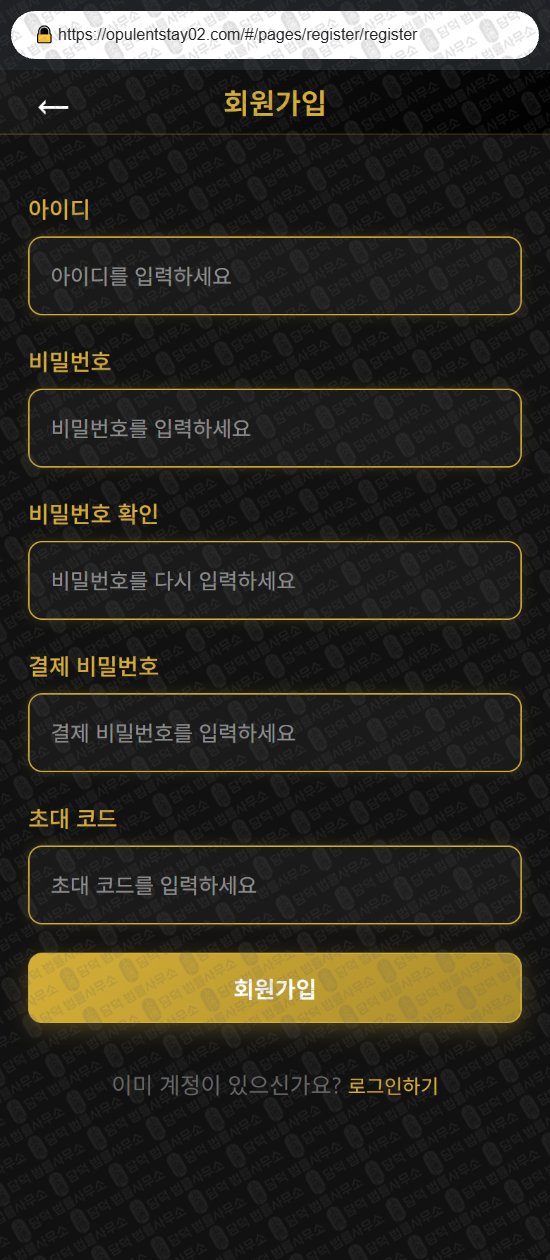 이 사진은 담덕법률사무소에서 캡쳐해둔 사기사이트(SLIH) 웹사이트 캡쳐 사진이며 URL은 opulentstay02.com 입니다.