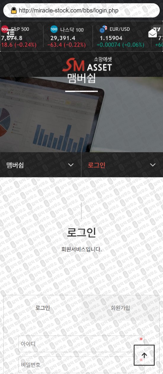 이 사진은 담덕법률사무소에서 캡쳐해둔 소망(SM ASSET) 웹사이트 캡쳐 사진이며 URL은 miracle-stock.com 입니다.