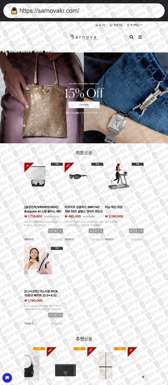 이 사진은 담덕법률사무소에서 캡쳐해둔 쇼핑몰(Sman) 웹사이트 캡쳐 사진이며 URL은 allyesmarkets.shop 입니다.