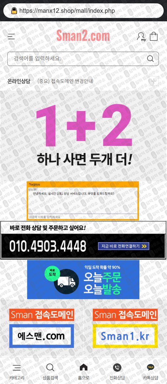 이 사진은 담덕법률사무소에서 캡쳐해둔 쇼핑몰(Sman) 웹사이트 캡쳐 사진이며 URL은 allyesmarkets.shop 입니다.
