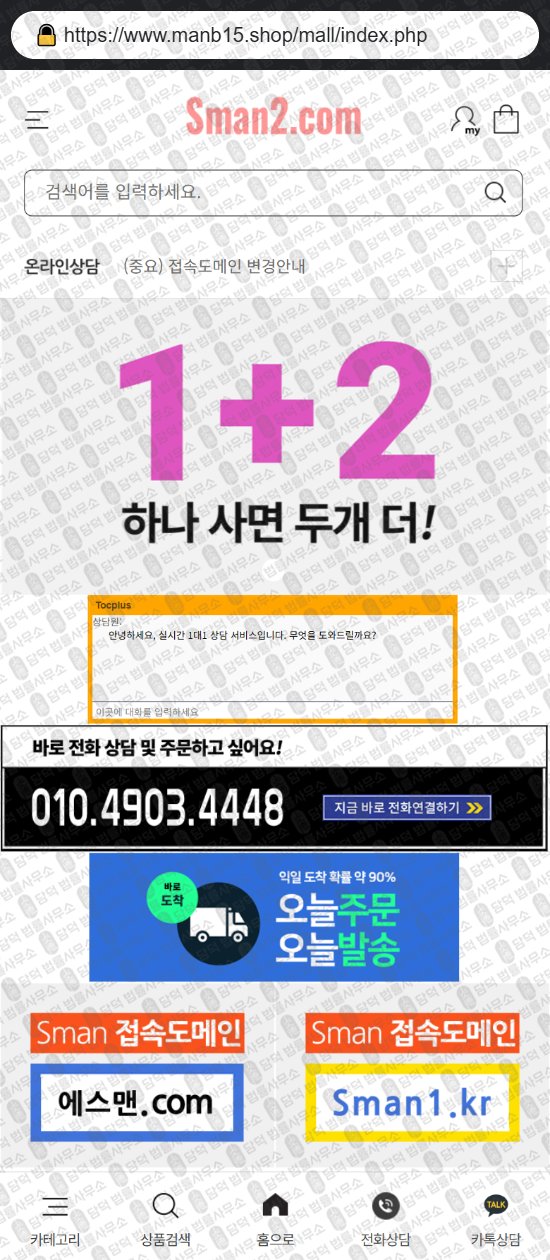 이 사진은 담덕법률사무소에서 캡쳐해둔 쇼핑몰(Sman) 웹사이트 캡쳐 사진이며 URL은 allyesmarkets.shop 입니다.