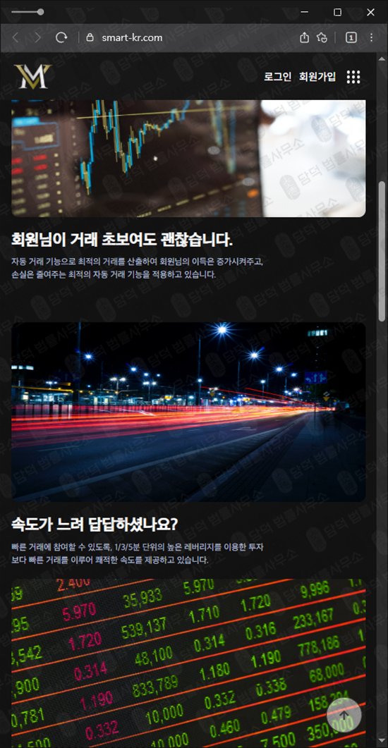 이 사진은 담덕법률사무소에서 캡쳐해둔 스마트코리아(SMART KOREA) 웹사이트 캡쳐 사진이며 URL은 smart-kr.com 입니다.