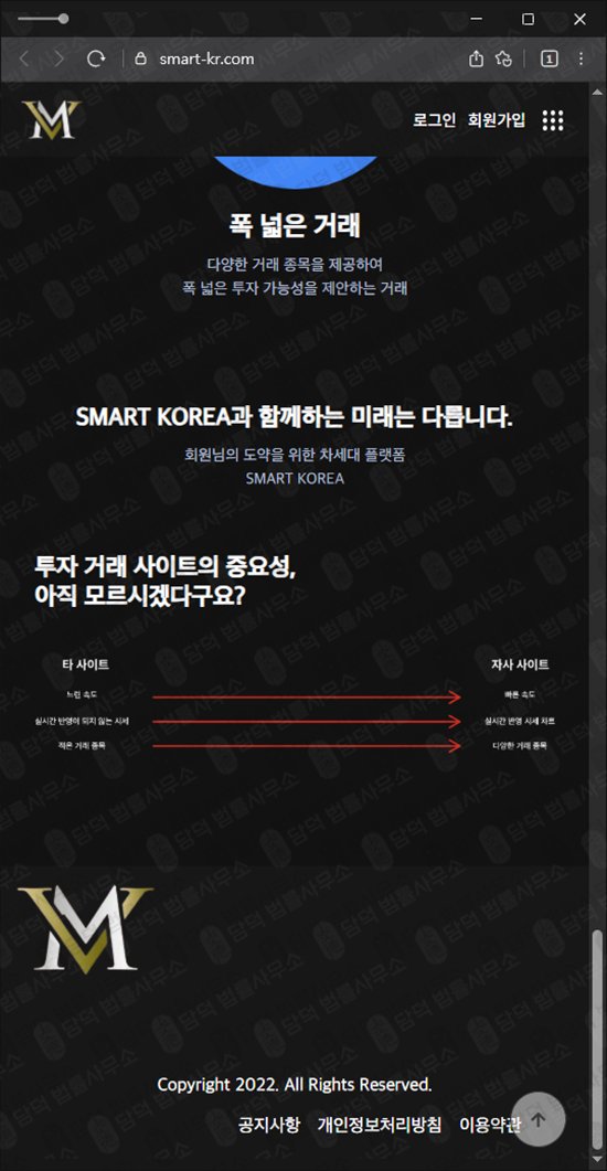 이 사진은 담덕법률사무소에서 캡쳐해둔 스마트코리아(SMART KOREA) 웹사이트 캡쳐 사진이며 URL은 smart-kr.com 입니다.