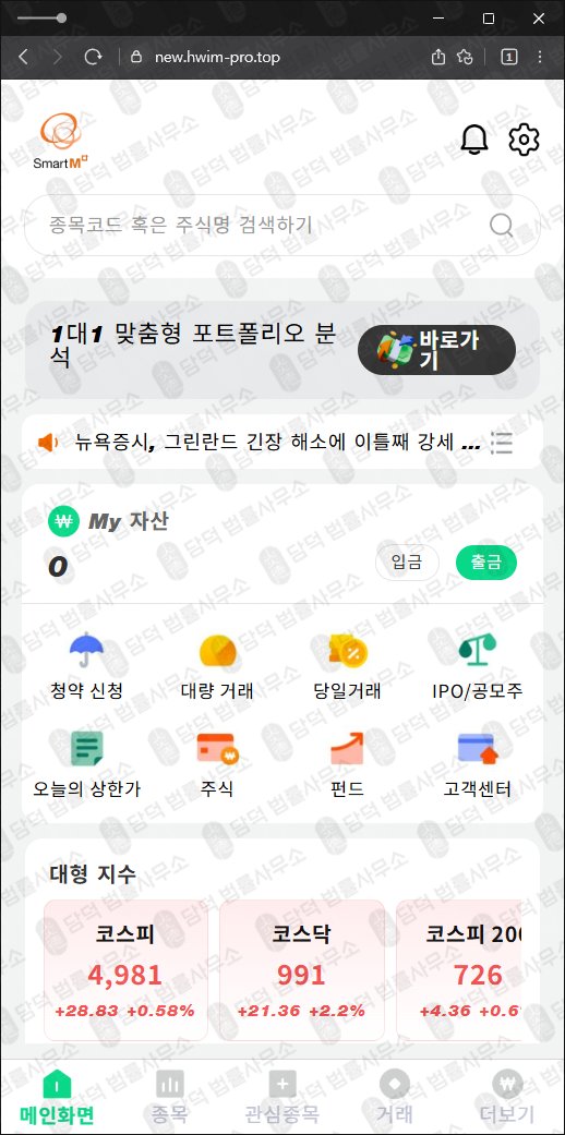 이 사진은 담덕법률사무소에서 캡쳐해둔 국내(Smart) 관련 자료 사진입니다.