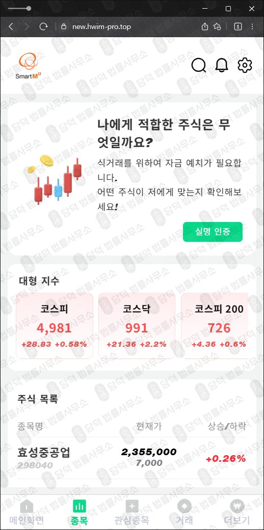 이 사진은 담덕법률사무소에서 캡쳐해둔 국내(Smart) 관련 자료 사진입니다.