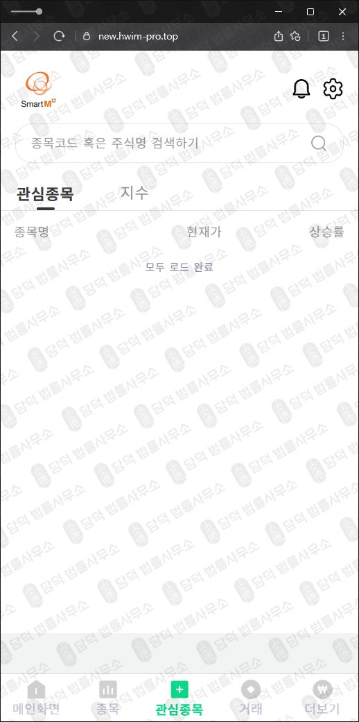 이 사진은 담덕법률사무소에서 캡쳐해둔 국내(Smart) 관련 자료 사진입니다.