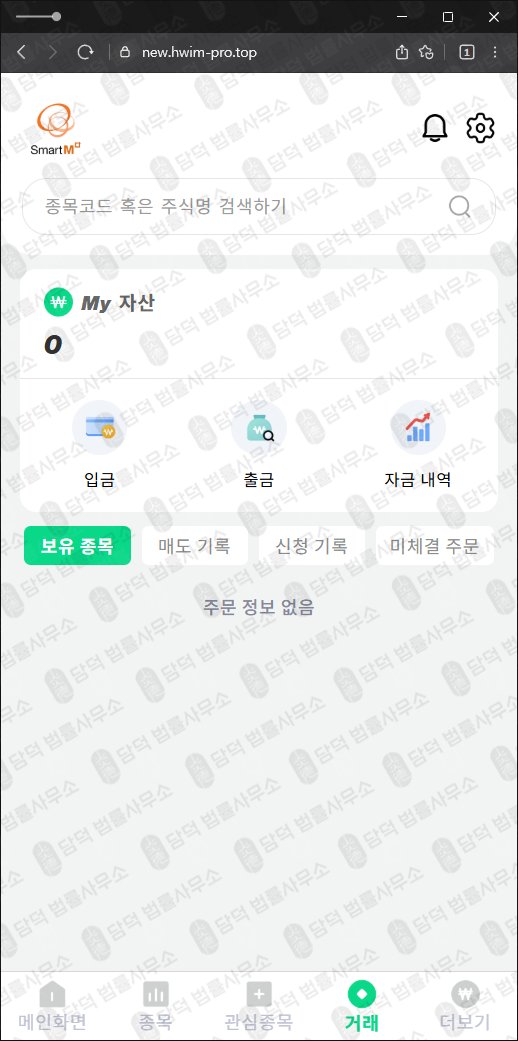 이 사진은 담덕법률사무소에서 캡쳐해둔 국내(Smart) 관련 자료 사진입니다.