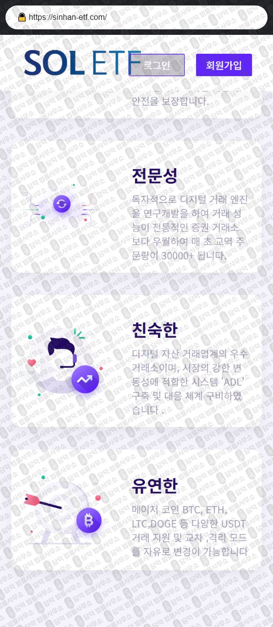 이 사진은 담덕법률사무소에서 캡쳐해둔 신한(SOL ETF) 웹사이트 캡쳐 사진이며 URL은 sinhan-etf.com 입니다.