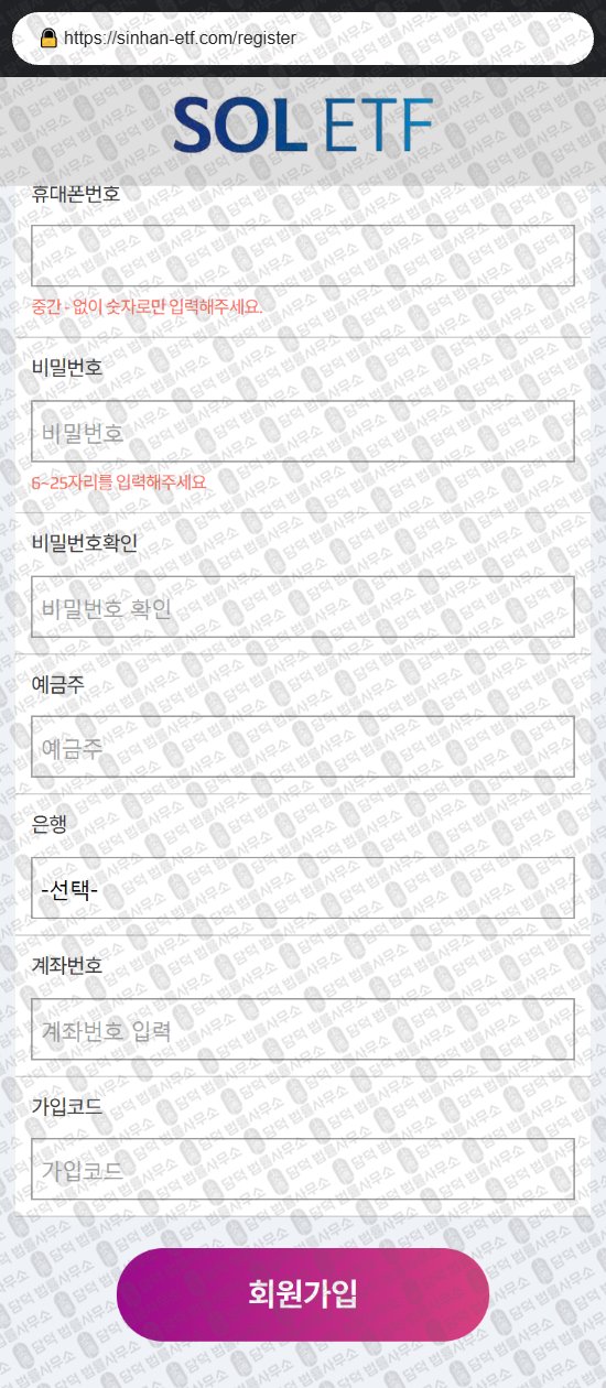 이 사진은 담덕법률사무소에서 캡쳐해둔 신한(SOL ETF) 웹사이트 캡쳐 사진이며 URL은 sinhan-etf.com 입니다.