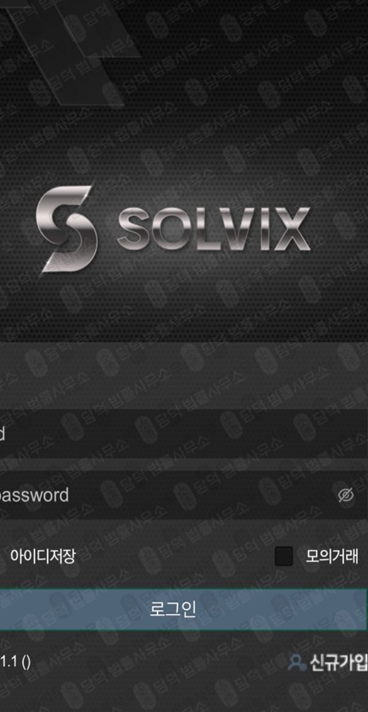 이 사진은 담덕법률사무소에서 캡쳐해둔 사칭(SolVix) 웹사이트 캡쳐 사진이며 URL은 sol-vix.com 입니다.