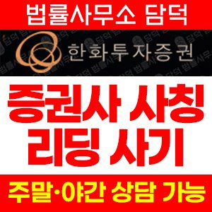 스페이스(SPACEX) 사기 피해 정보 · 담덕법률사무소
