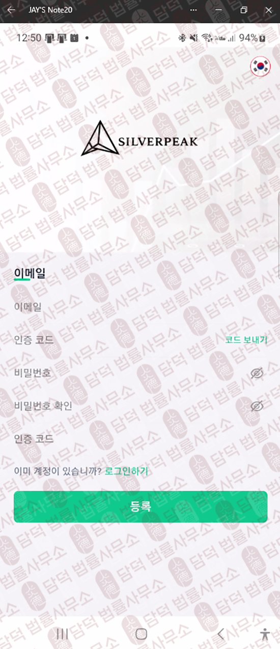 이 사진은 담덕법률사무소에서 캡쳐해둔 어플(SPCITA) 웹사이트 캡쳐 사진이며 URL은 google.com 입니다.