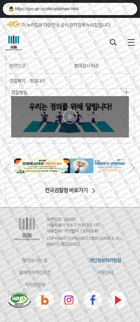 이 사진은 담덕법률사무소에서 캡쳐해둔 대검찰청(URL) 웹사이트 캡쳐 사진이며 URL은 spo-go.cc 입니다.